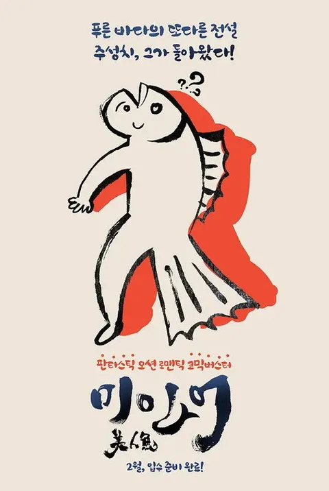 Mỹ Nhân Ngư